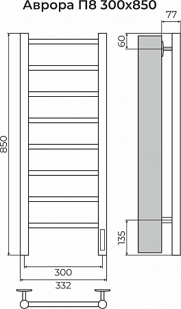 Аврора П8 300х850 Электро (quick touch) Полотенцесушитель TERMINUS Горно-Алтайск - фото 3
