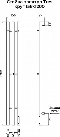 Стойка электро TRES круг1200 КС RAL 9005 матовый TERMINUS Горно-Алтайск - фото 3