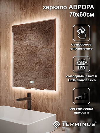 Зеркало с LED подсветкой Терминус Аврора 700*600 quick touch Горно-Алтайск - фото 4