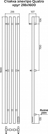 Стойка электро QUATRO круг1600 КС RAL 9005 МУАР TERMINUS Горно-Алтайск - фото 3 Стойка электро QUATRO круг1600 КС RAL 9005 МУАР TERMINUS Горно-Алтайск - фото 3