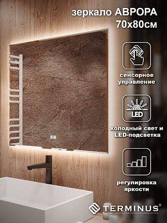Зеркало с LED подсветкой Терминус Аврора 700*800 quick touch Горно-Алтайск - фото 4