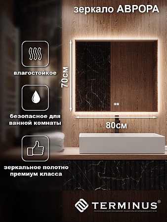 Зеркало с LED подсветкой Терминус Аврора 700*800 quick touch Горно-Алтайск - фото 3